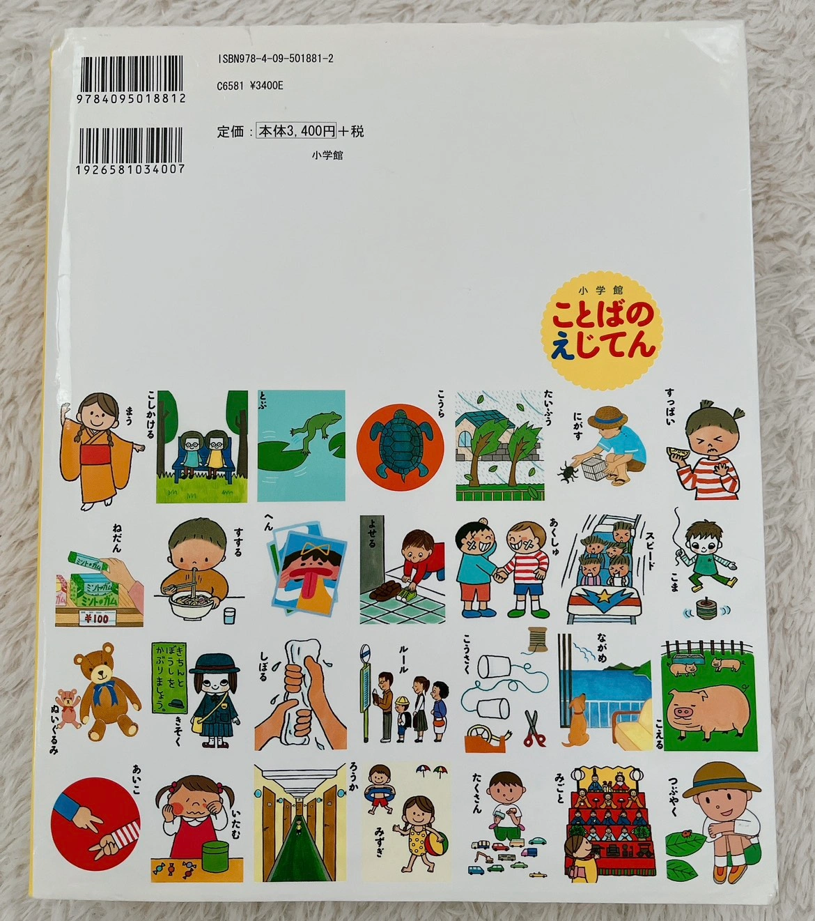 ことばのえじてんの写真3枚目