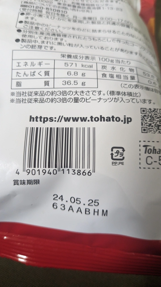 お菓子 2つの写真3枚目