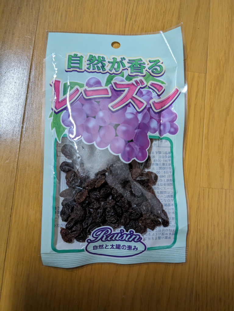 自然が香るレーズン