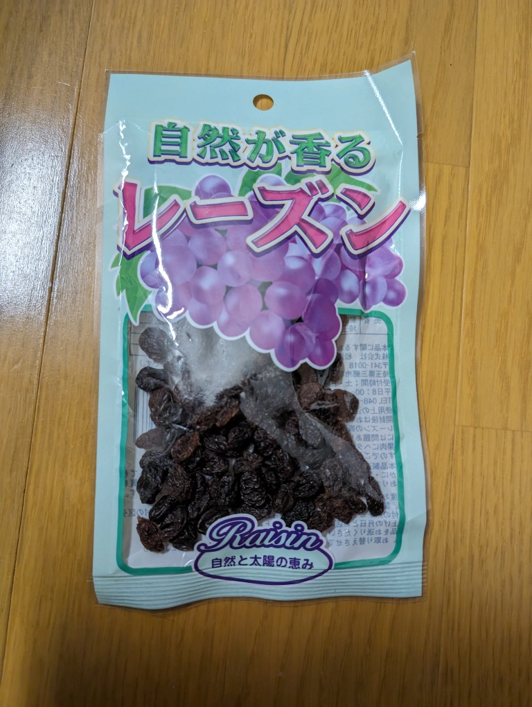 自然が香るレーズン