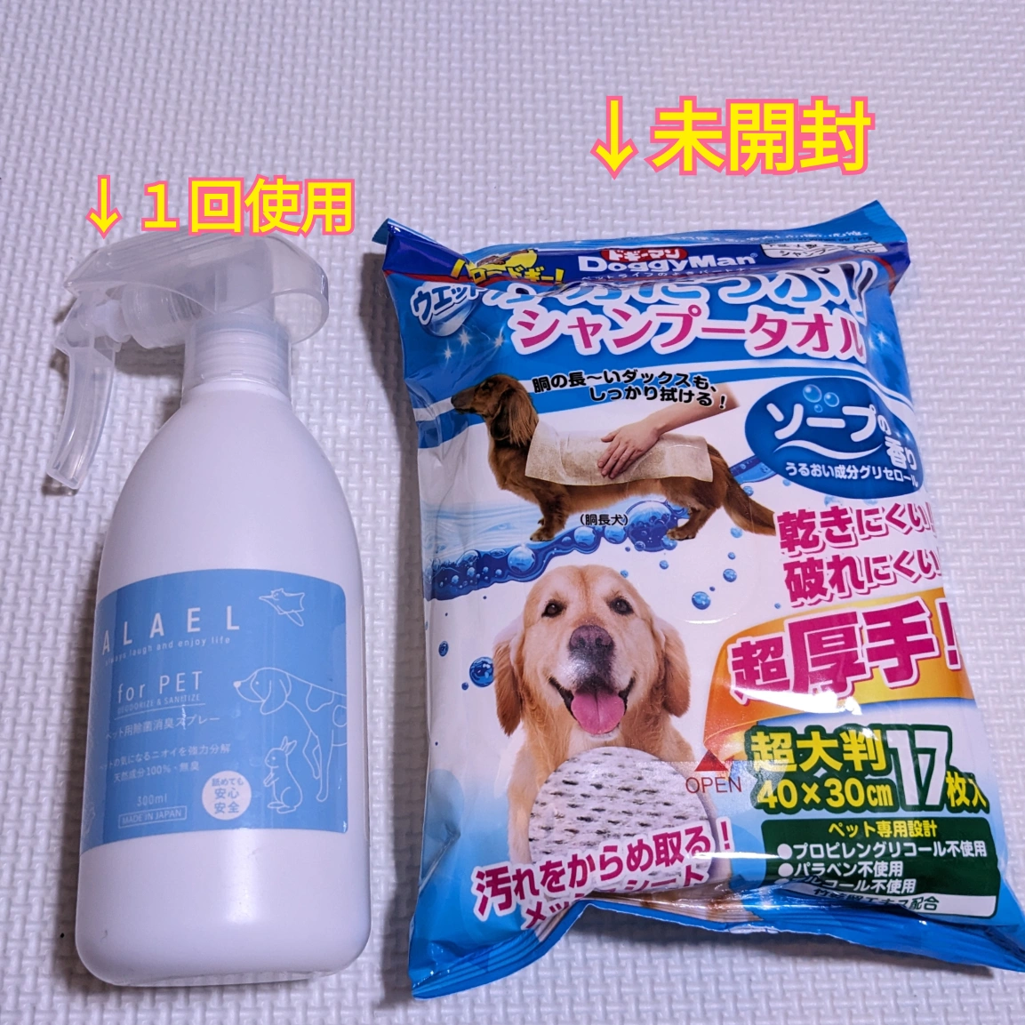 ペット用除菌消臭スプレーアラエル シャンプータオル超大判