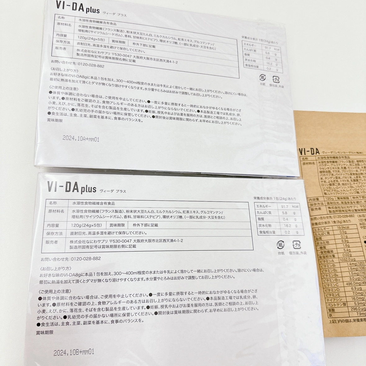 未開封 VI-DA ヴィーダ レモンヨーグルト風味 ダイエット スムージーの写真2枚目