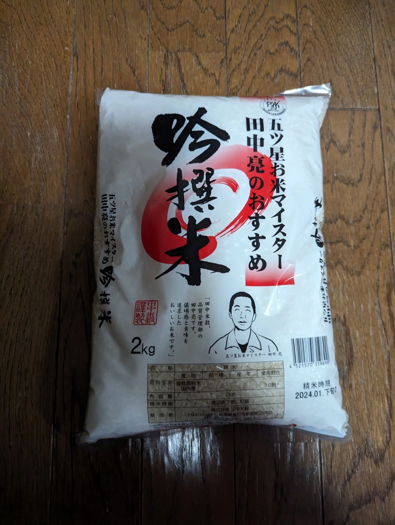 吟醸米 2キロ