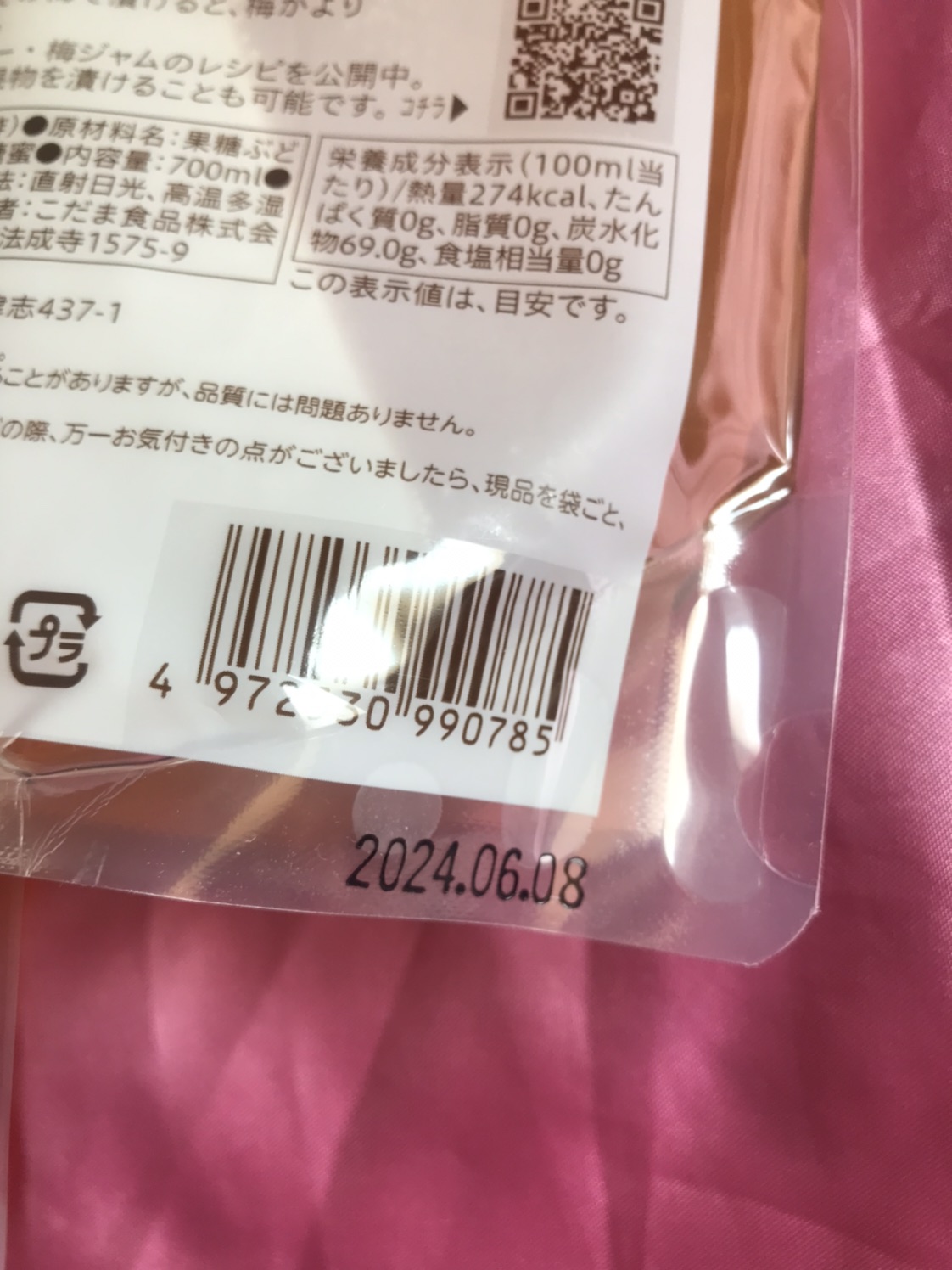 梅ジュースの素 700ml 1点の写真3枚目