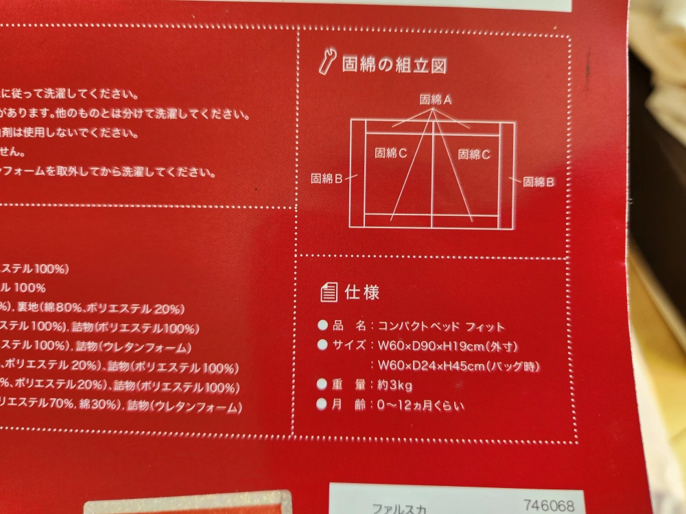 farskaコンパクトベッド フィットの写真4枚目