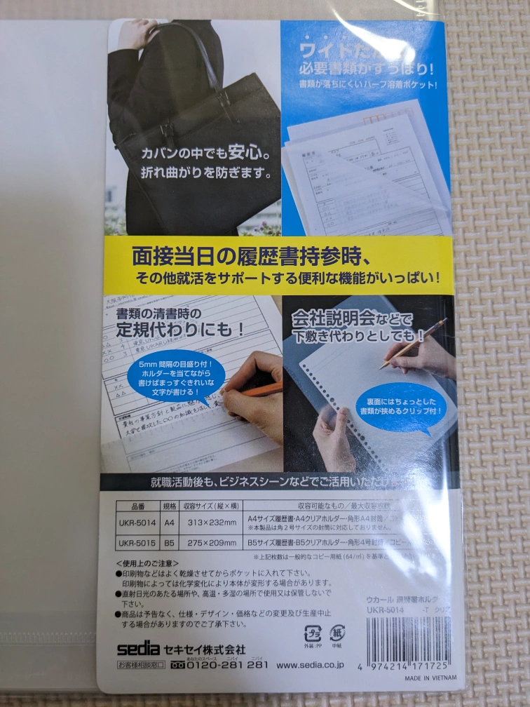 【新品/未開封】コクヨ A4上質普通紙 履歴書ホルダーの写真2枚目