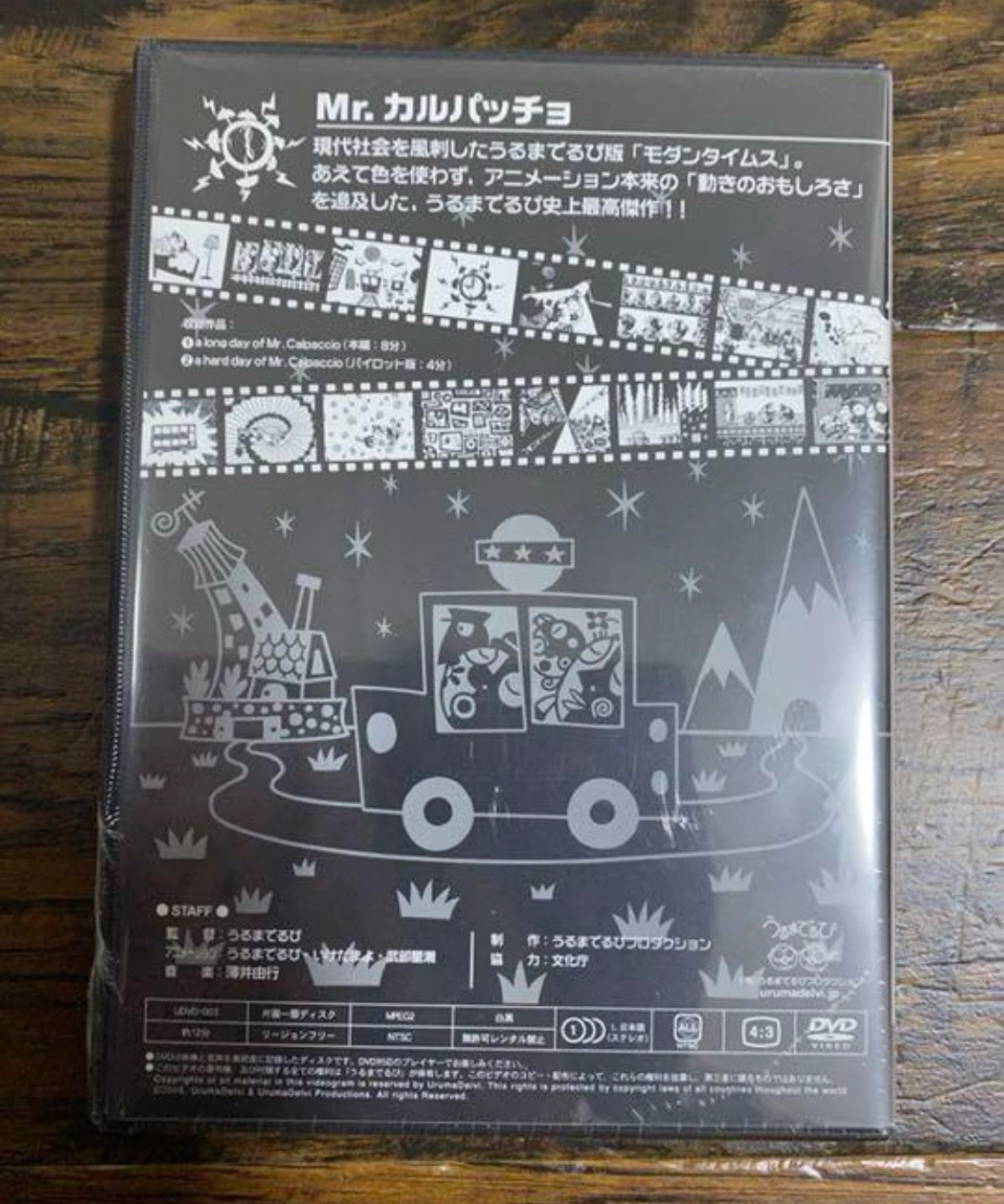 ウルマデルビ ミスターカルパッチョ 新品 アニメーションの写真2枚目