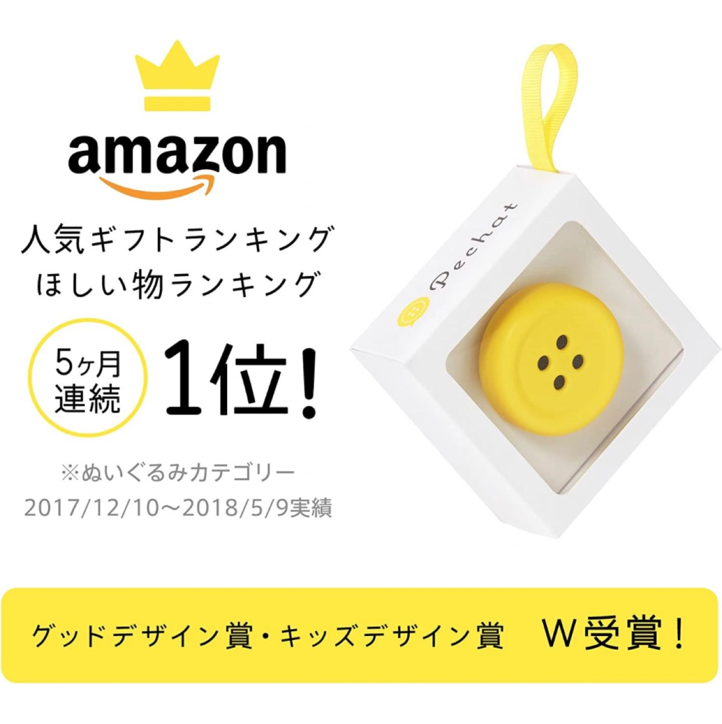 Pechat(ペチャット) イエロー ぬいぐるみをおしゃべりにするボタン型スピーカー【英語にも対応】