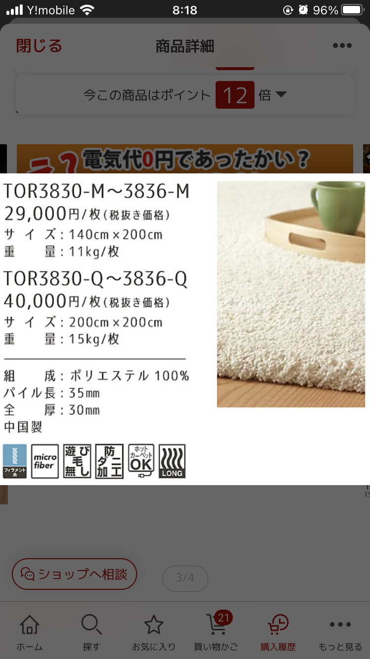 東リ　シャギーラグ　ホワイト新品の写真3枚目