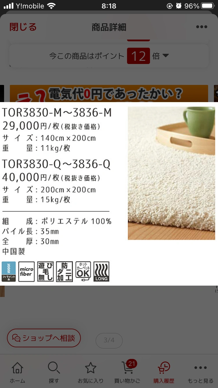 東リ シャギーラグ ホワイト新品の写真3枚目