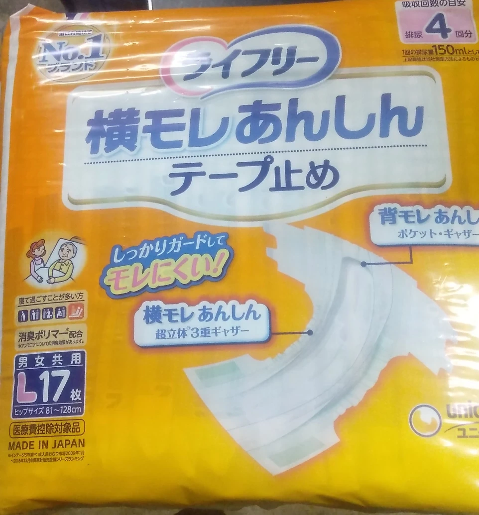 大人用オムツ おむつ ライフリー横モレあんしんテープ止めS,Lサイズの写真2枚目
