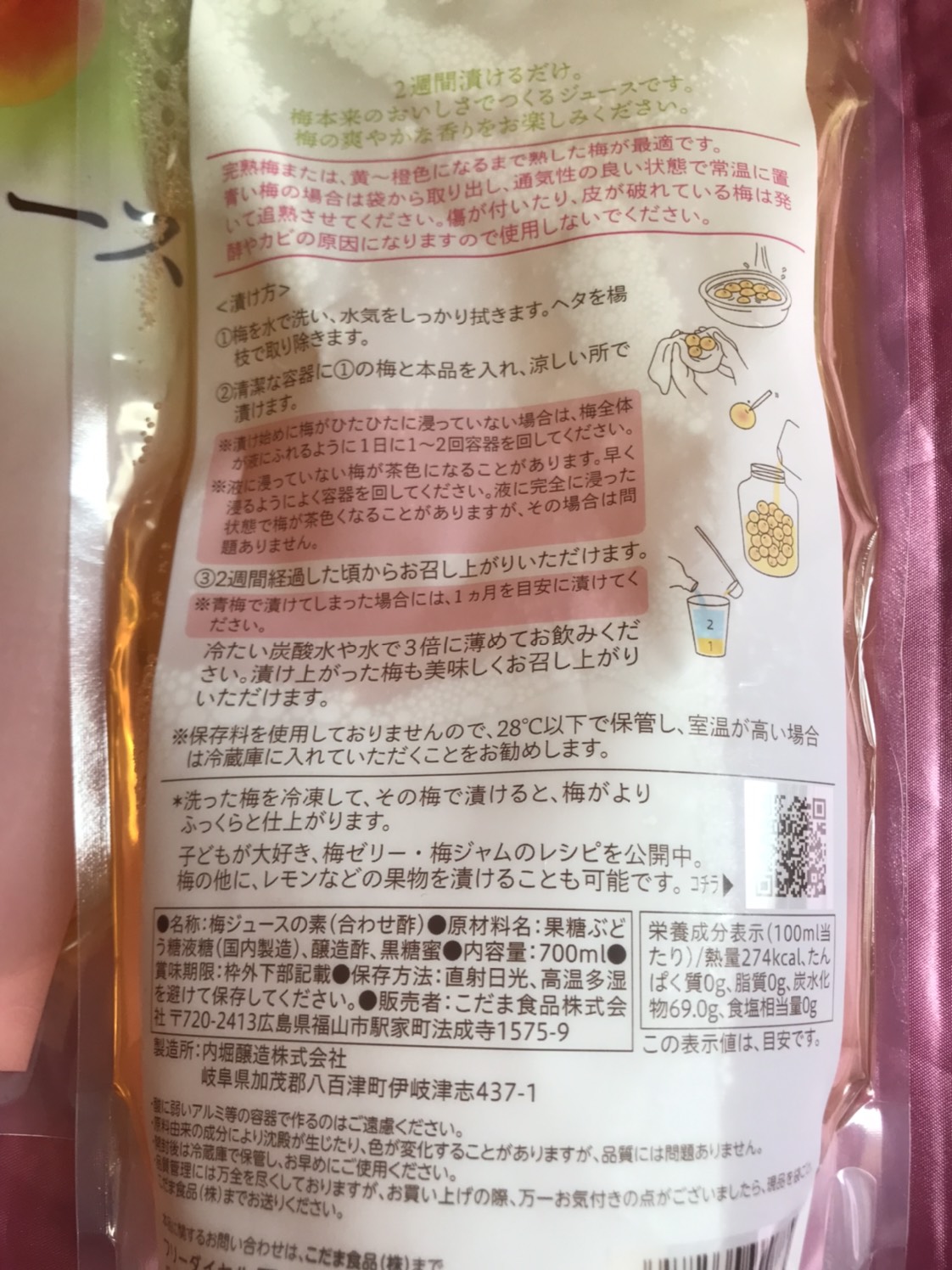 梅ジュースの素 700ml 1点の写真2枚目