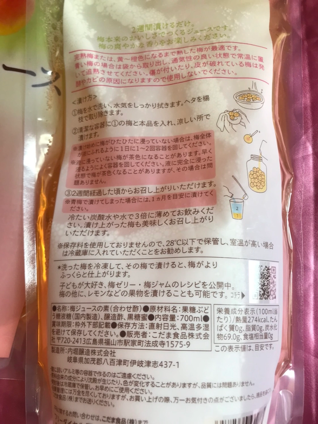 梅ジュースの素 700ml 1点の写真2枚目