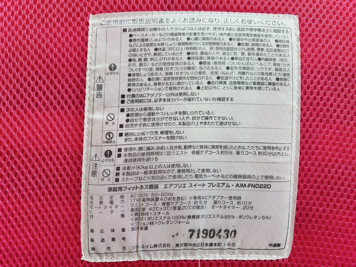 骨盤　ダイエット　エアプリエスウィートプレミアムの写真2枚目