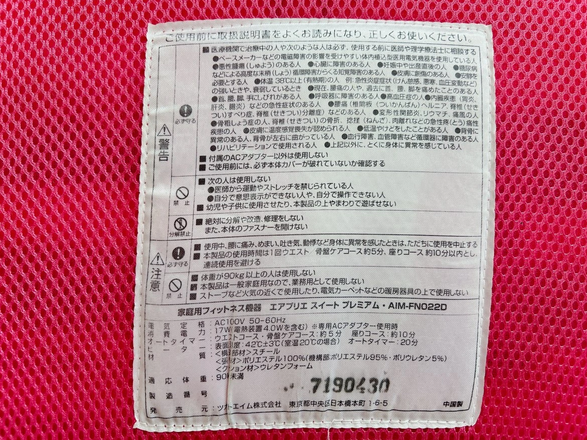 骨盤 ダイエット エアプリエスウィートプレミアムの写真2枚目