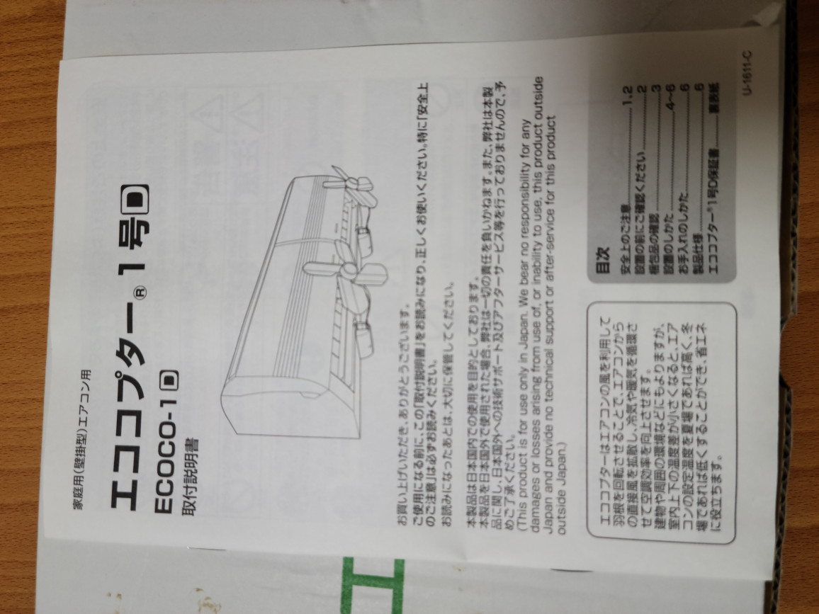 エココプター１号D