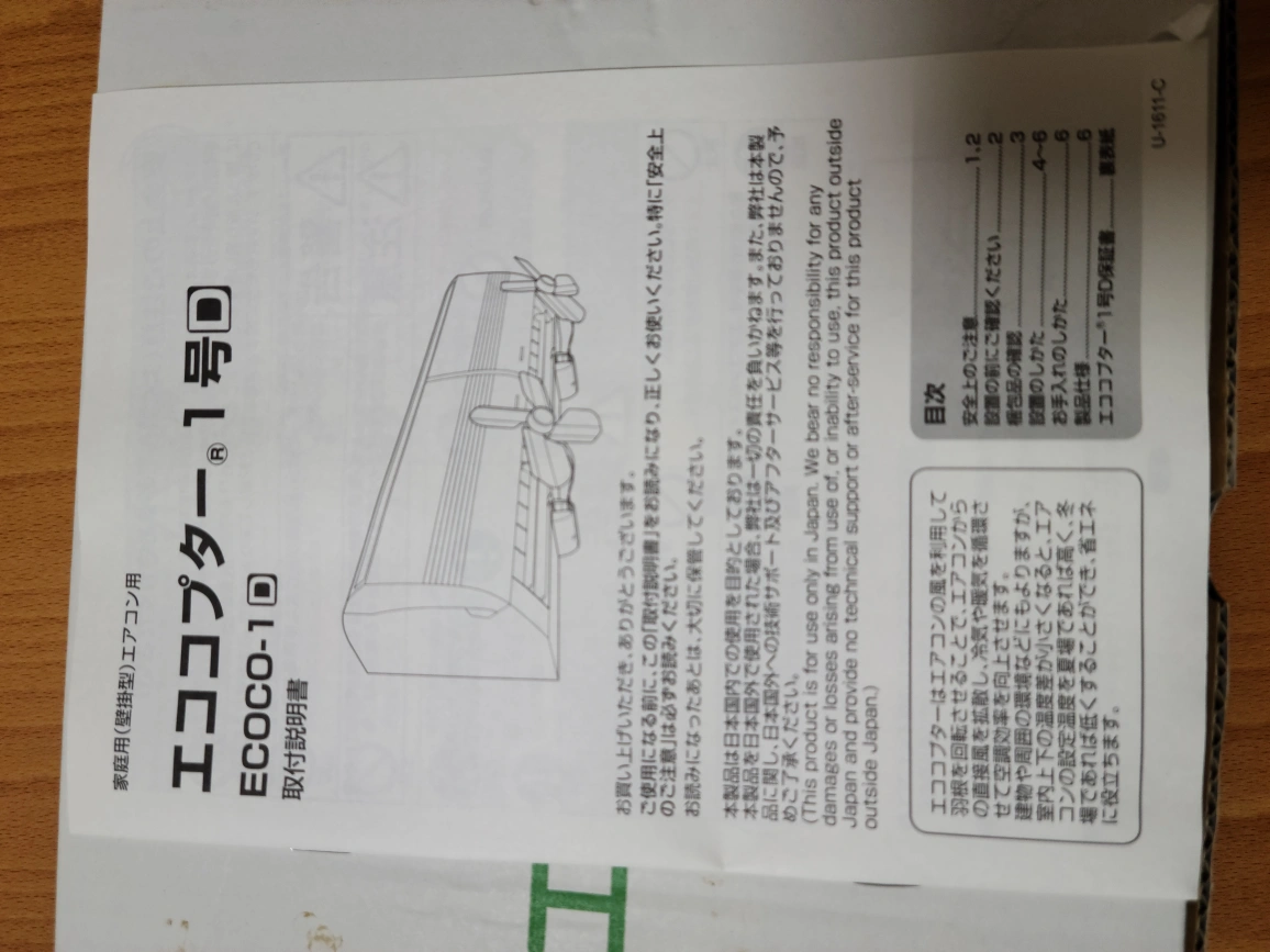 エココプター1号D