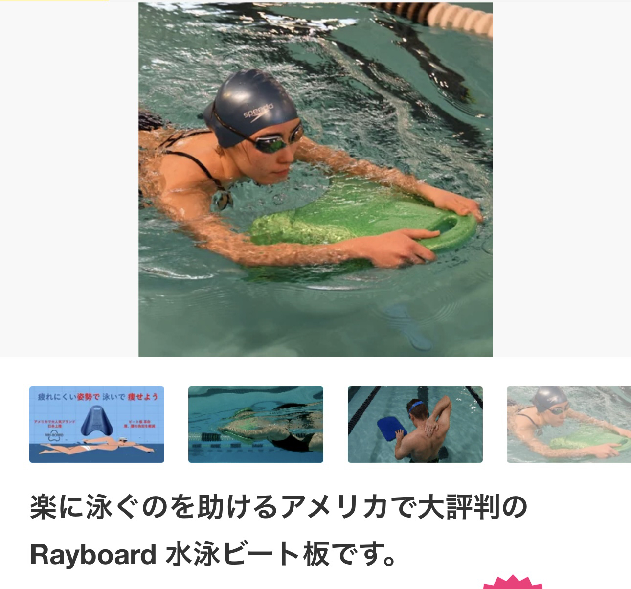 楽に泳ぐのを助けるアメリカで大評判のRayboard 水泳ビート板ですの写真2枚目