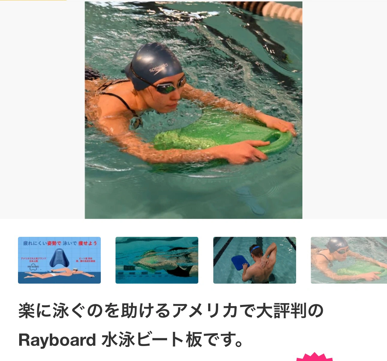 楽に泳ぐのを助けるアメリカで大評判のRayboard 水泳ビート板ですの写真2枚目