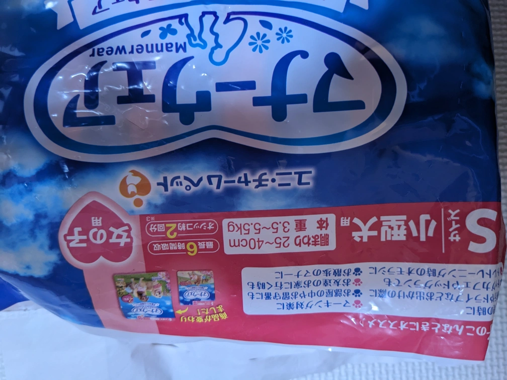 ペット マナーウェア 女の子用 Sサイズ 犬の写真3枚目