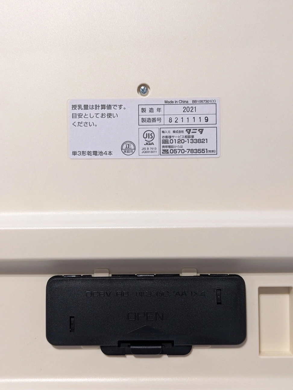 【箱付き美品】TANITA nometa BB-105 タニタ ノメタ ベビースケールの写真4枚目