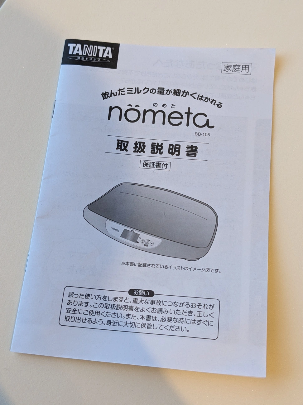 【箱付き美品】TANITA nometa BB-105 タニタ ノメタ ベビースケールの写真5枚目