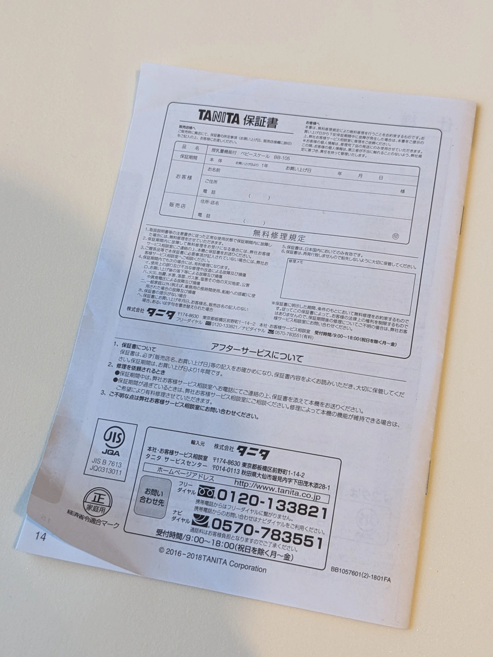 【箱付き美品】TANITA nometa BB-105 タニタ ノメタ ベビースケールの写真6枚目