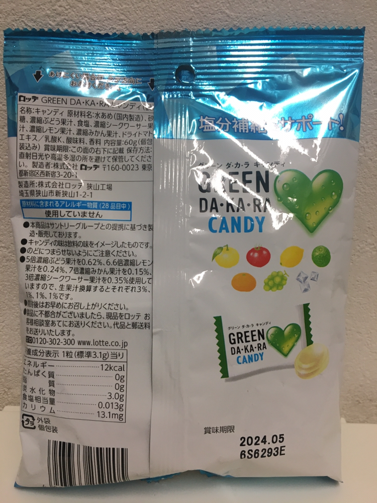 グリーンダカラ飴×5 ブルーベリーラムネ×8の写真3枚目