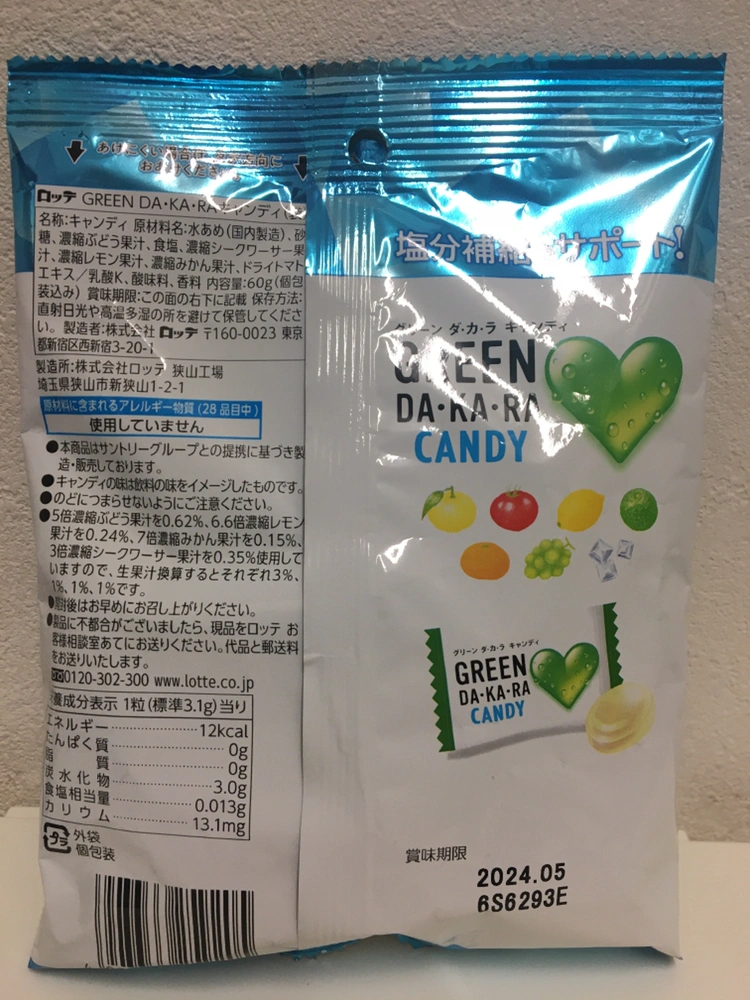 グリーンダカラ飴×5 ブルーベリーラムネ×8の写真3枚目