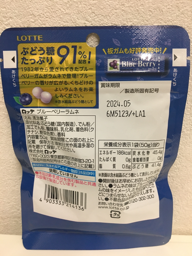 グリーンダカラ飴×5 ブルーベリーラムネ×8の写真4枚目