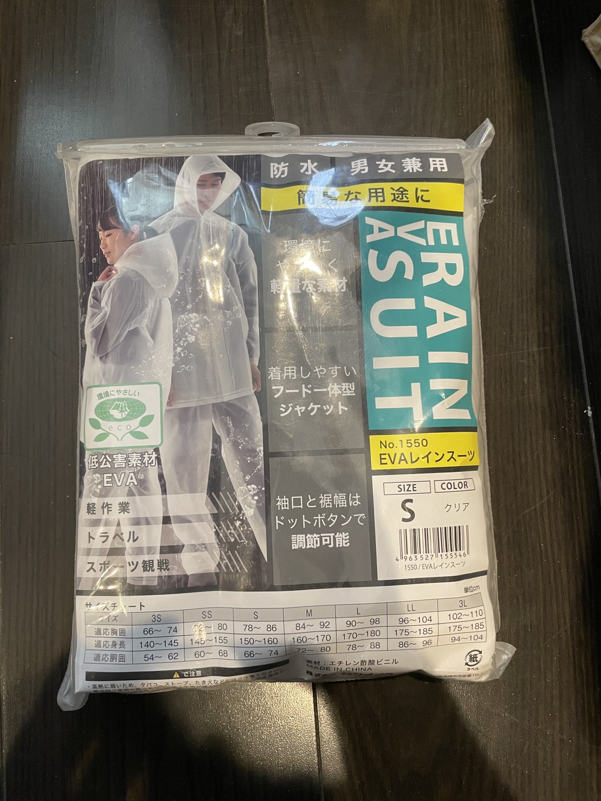 レインスーツ