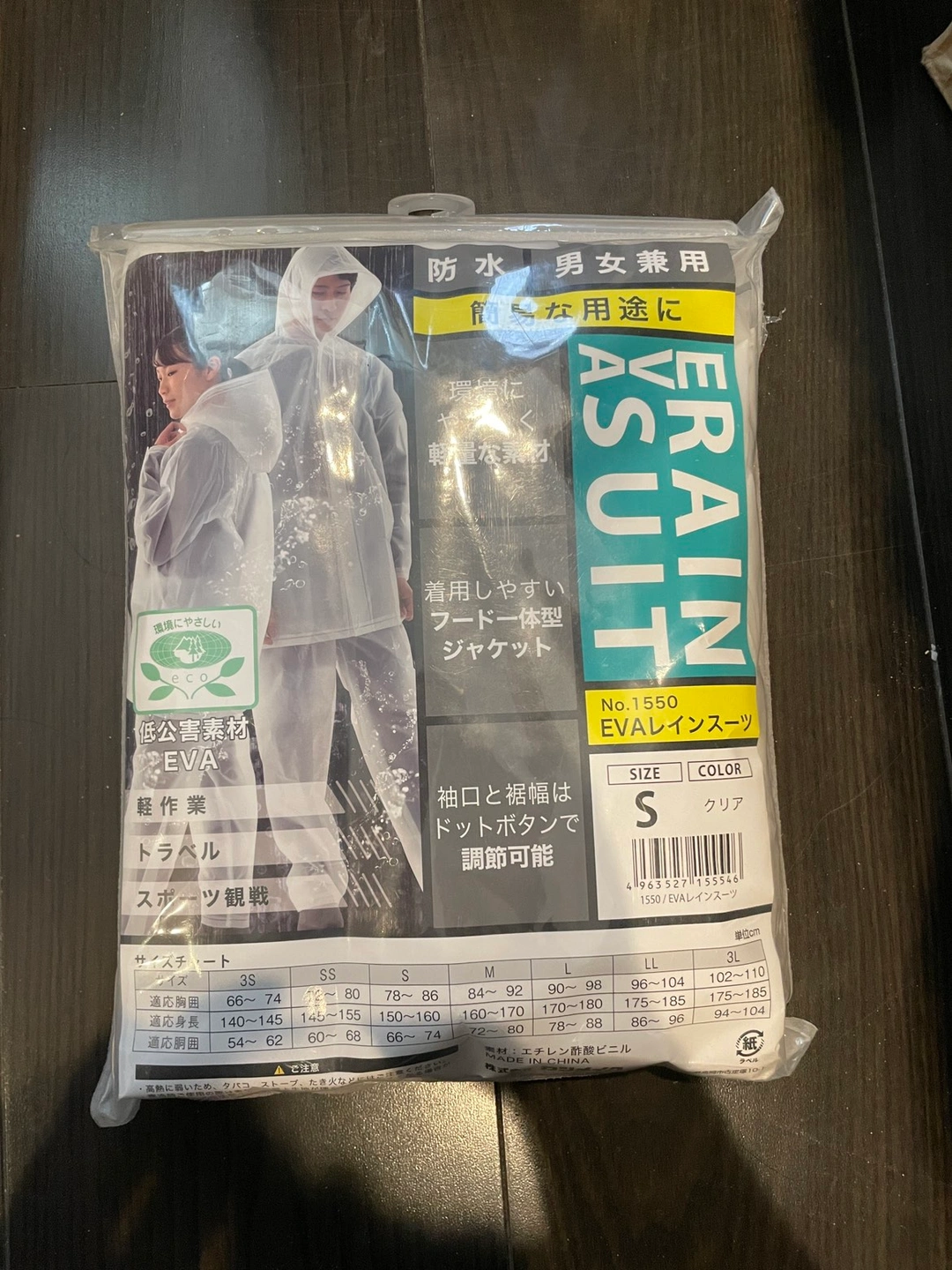 レインスーツ