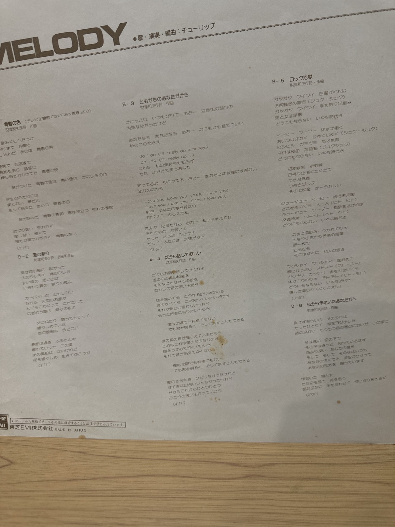 チューリップレコード3枚セット　全34曲の写真3枚目