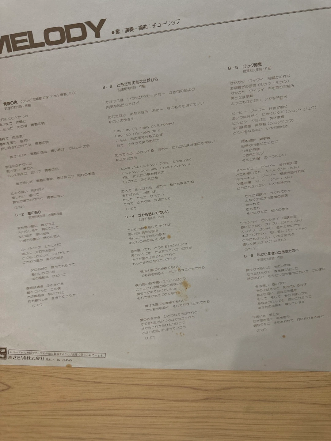 チューリップレコード3枚セット 全34曲の写真3枚目