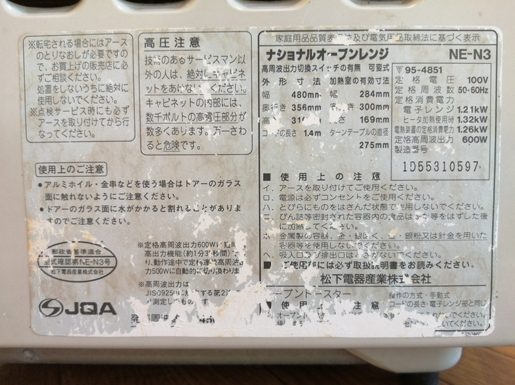 ナショナルオーブンレンジ　NE-N3  中古品の写真5枚目