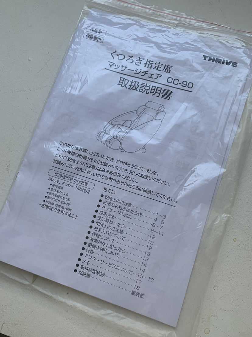 マッサージチェアの写真2枚目