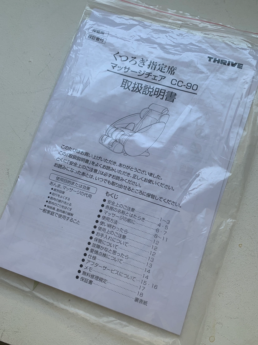 マッサージチェアの写真2枚目