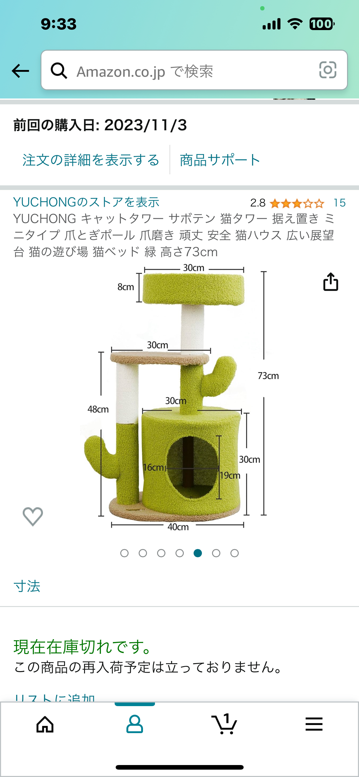 サボテンキャットタワーの写真2枚目