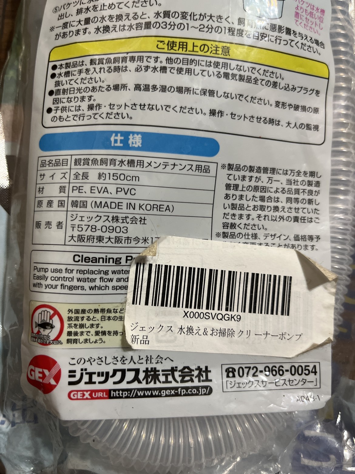 ジェックス　クリーナーポンプの写真3枚目