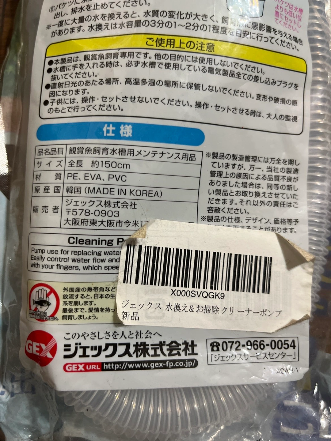 ジェックス クリーナーポンプの写真3枚目