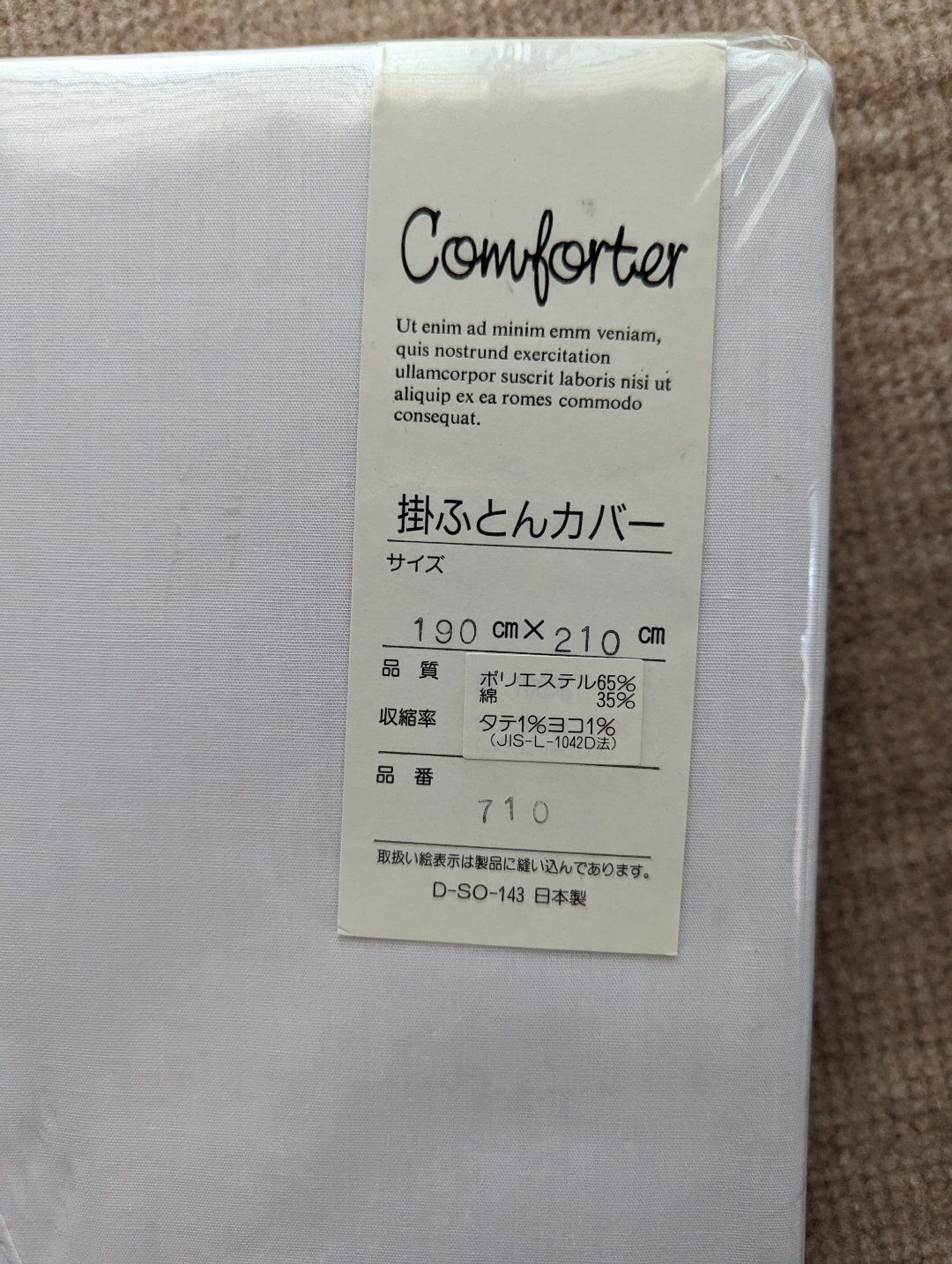 新品未使用　布団カバー　2枚　日本製の写真3枚目