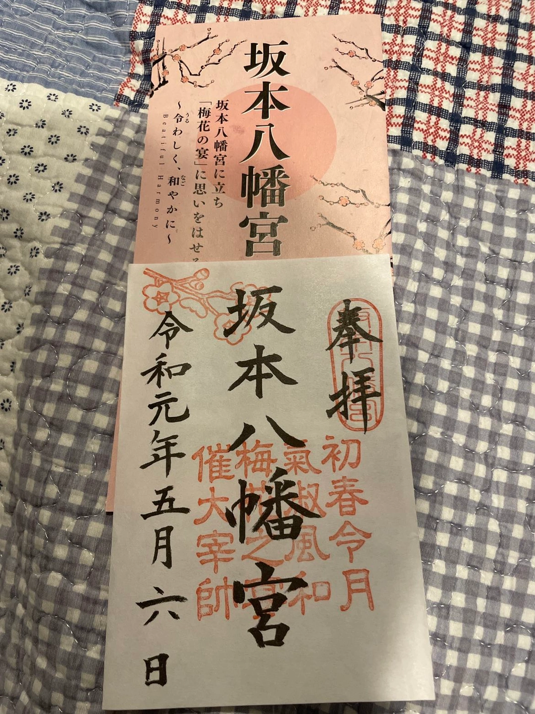 令和元年記念