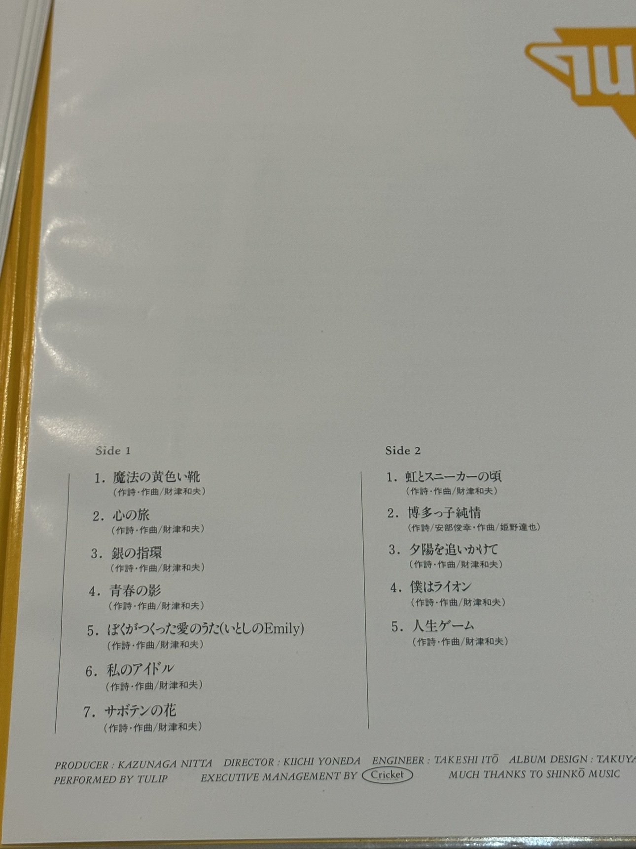 チューリップレコード3枚セット　全34曲の写真5枚目