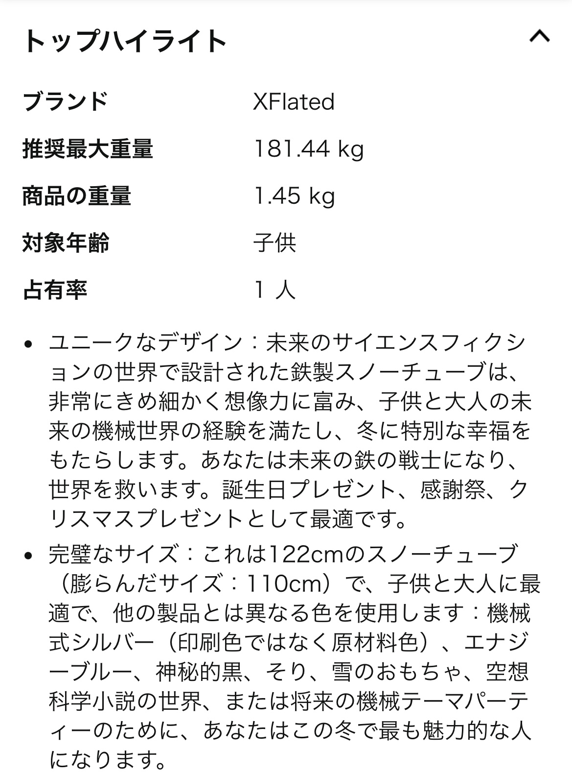 スノーチューブ　新品未使用の写真7枚目