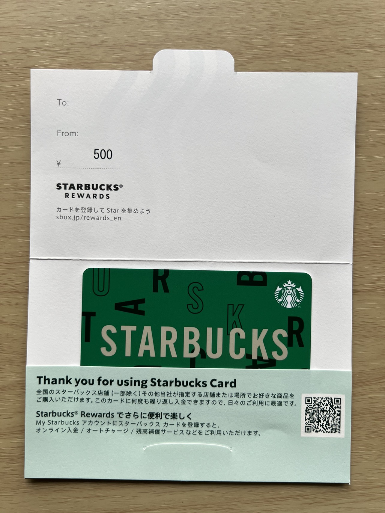 スターバックス　リワードカード　500円