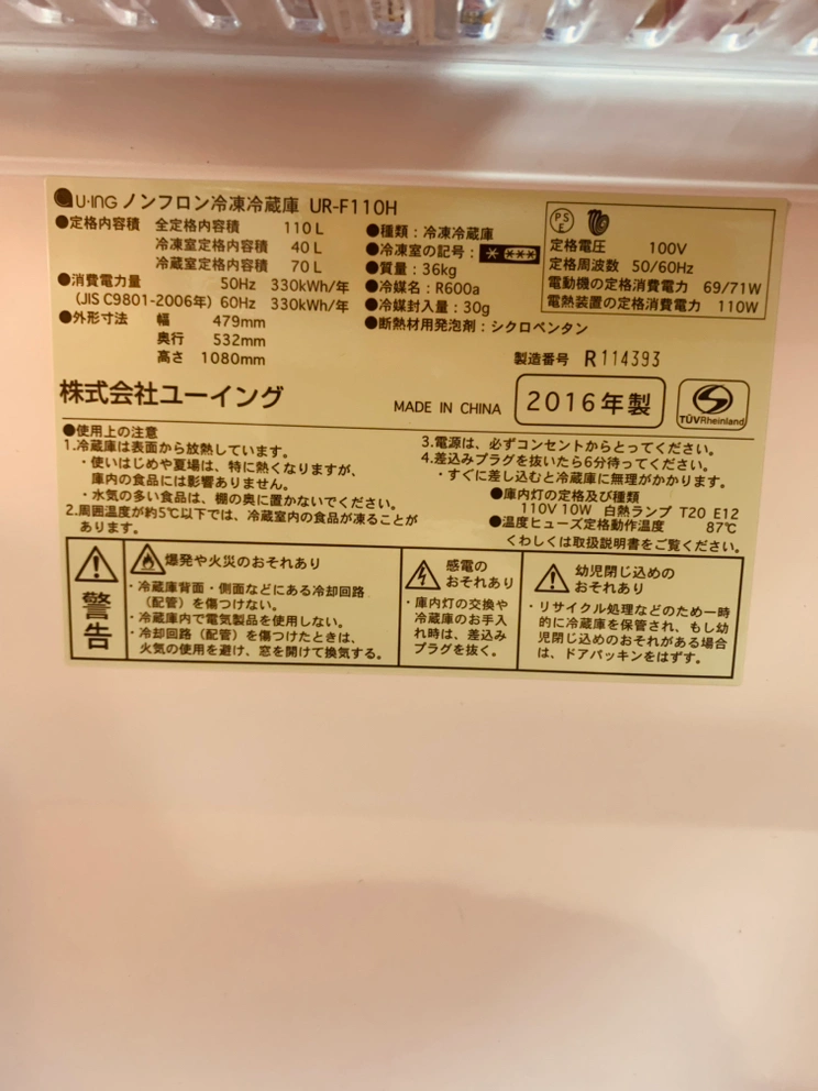ユーイング UR-F110H(W) WHITE(東京都品川区)の写真4枚目