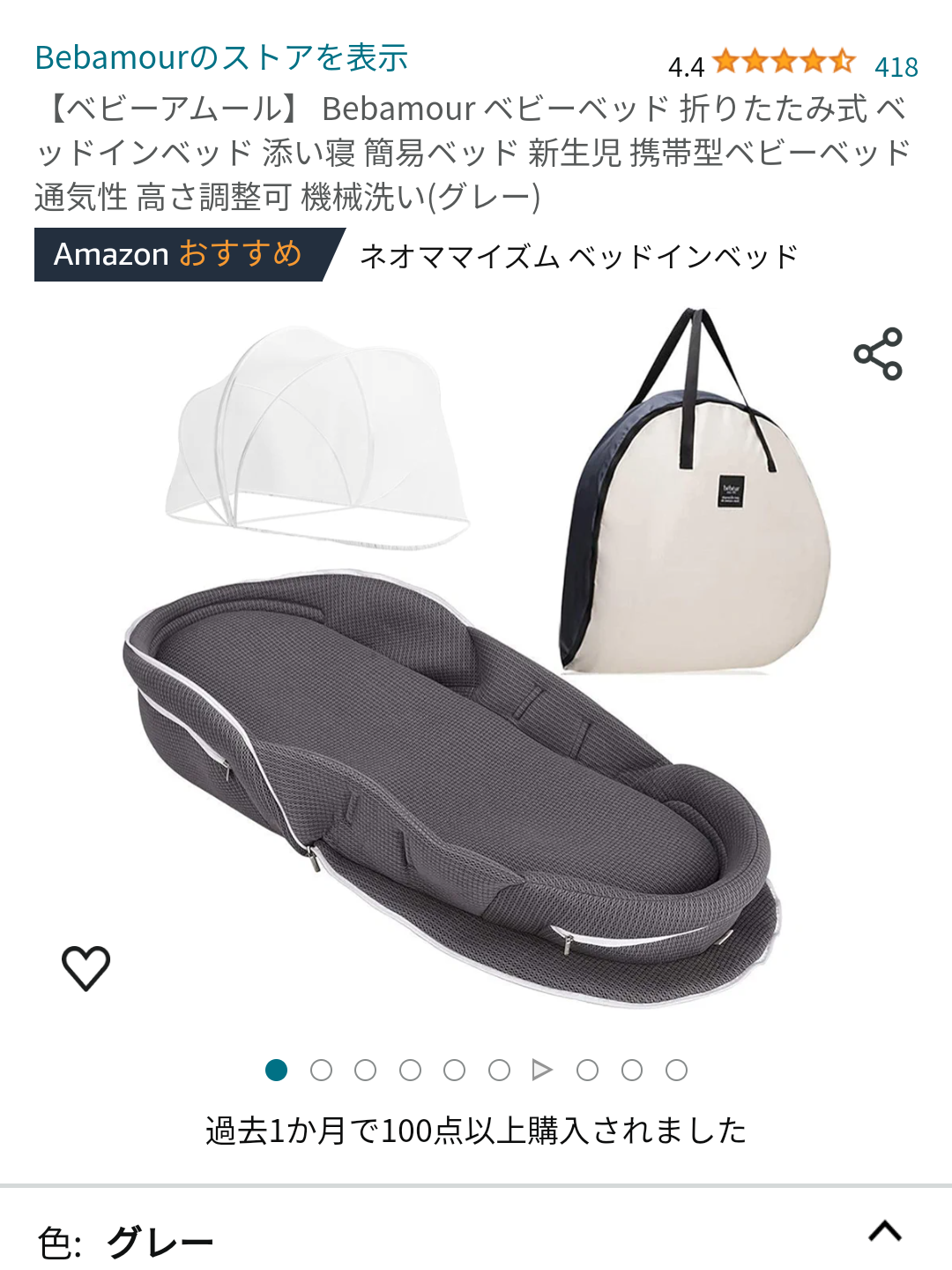 ベビーアムール Bebamour ベビーベッド 折りたたみ式 ベッドインベッド 