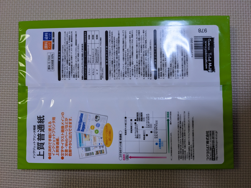 【新品／未開封】コクヨ　Ａ４上質普通紙　履歴書ホルダーの写真5枚目