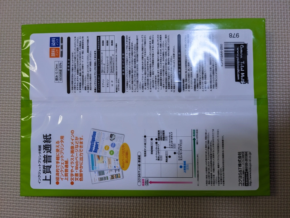 【新品/未開封】コクヨ A4上質普通紙 履歴書ホルダーの写真5枚目