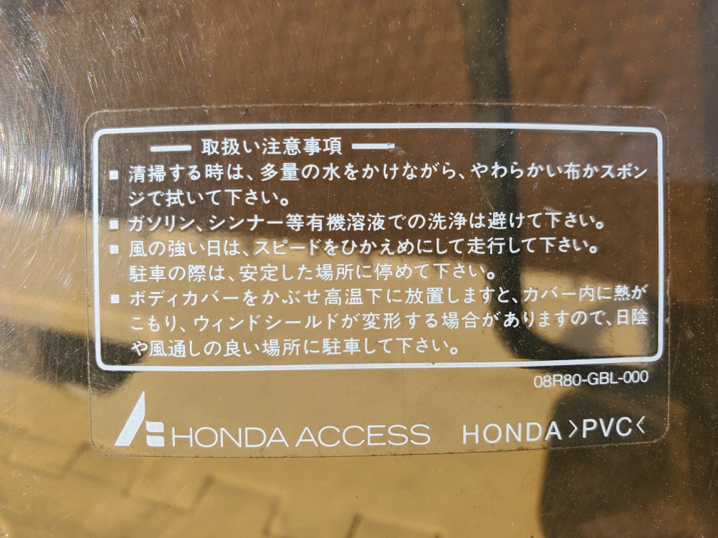 ホンダ スクーター 風防 純正品 HONDA ホンダアクセス 頑丈の写真3枚目